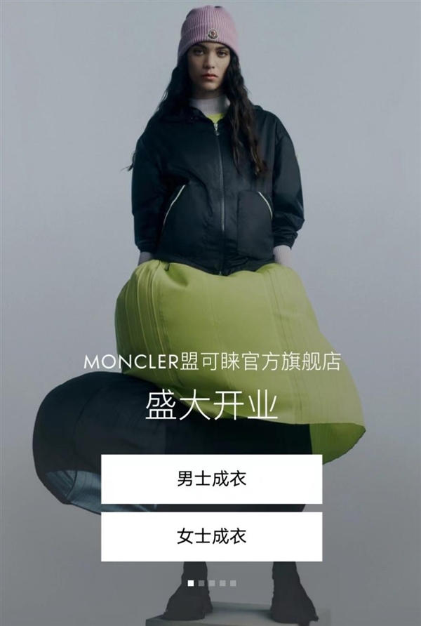 高奢服饰品牌盟可睐MONCLER全面入驻京东 首发新品520系列